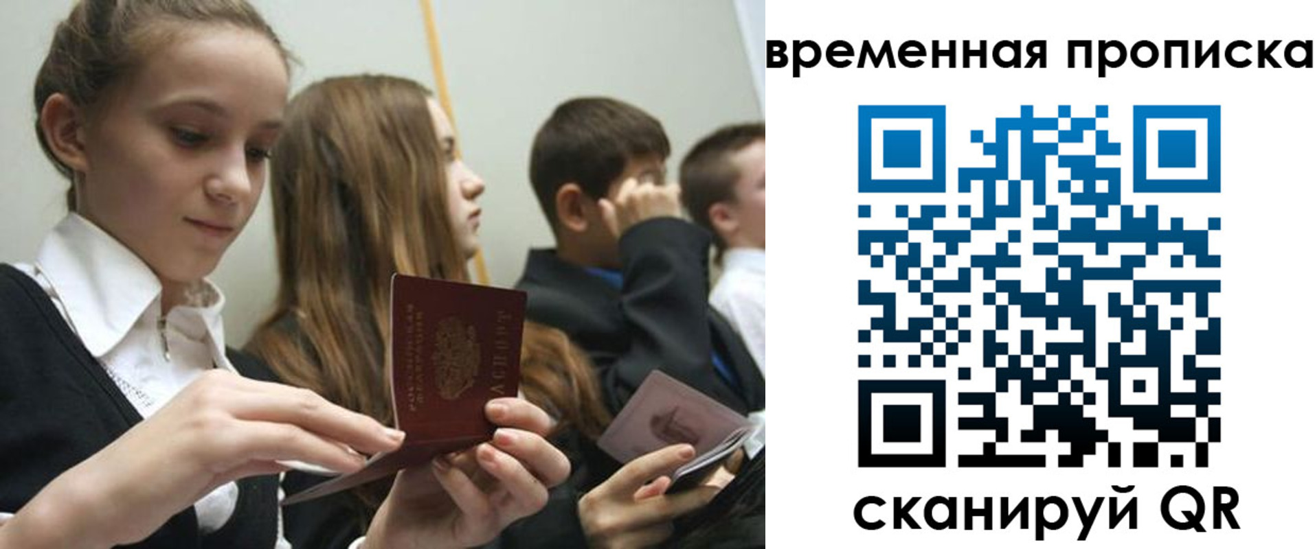 временная регистрация законно в Ленинградской области