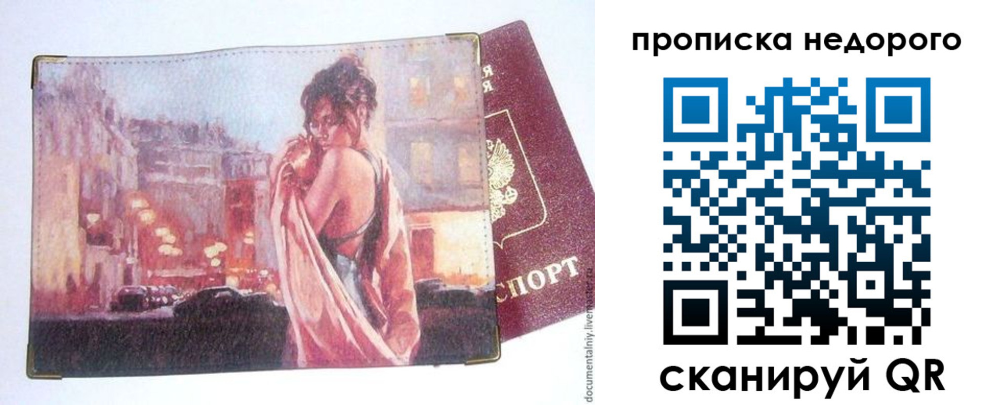 купить прописку в Ленинградской области