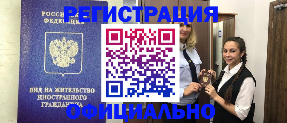 купить прописку в Ленинградской области