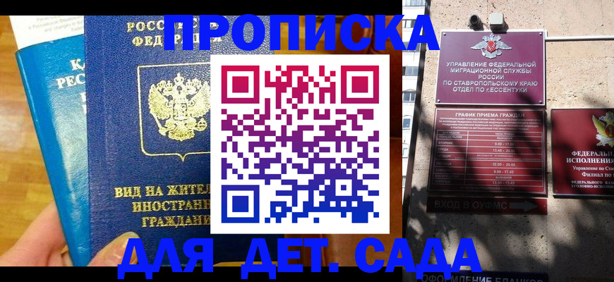 регистрация для дет. сада в Ленинградской области