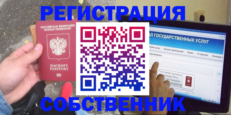 временная регистрация купить в Ленинградской области