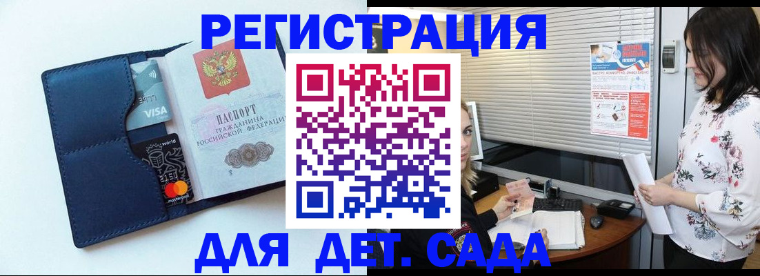 регистрация для дет. сада в Ленинградской области